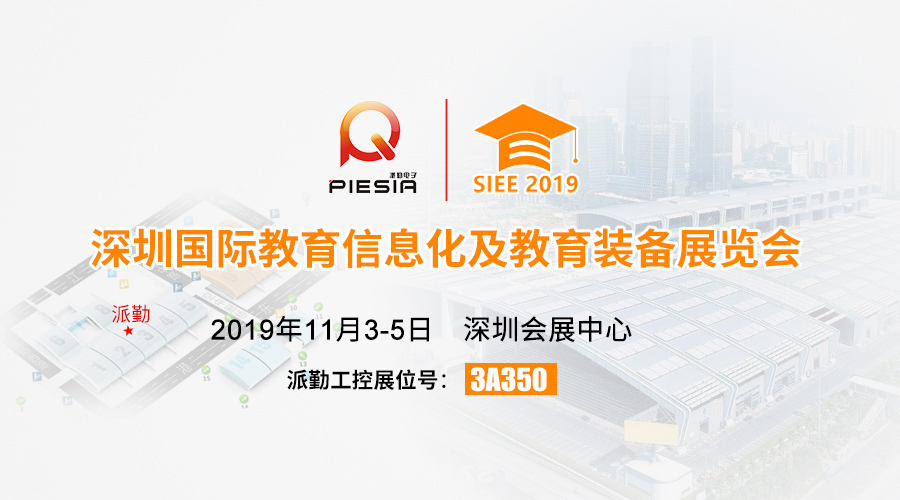 ​​​​​手机看片网站与您相约，2019深圳国际教育信息化及教育装备展